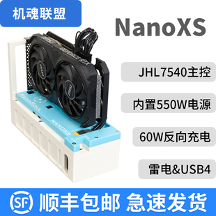 Hexasoul雷电显卡坞外接显卡雷电34兼容USB4 JHL7540主控 NanoXS