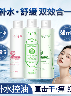 官方旗舰店正品千纤草丝瓜水爽肤水女保湿保湿黄瓜面膜原液湿敷玫