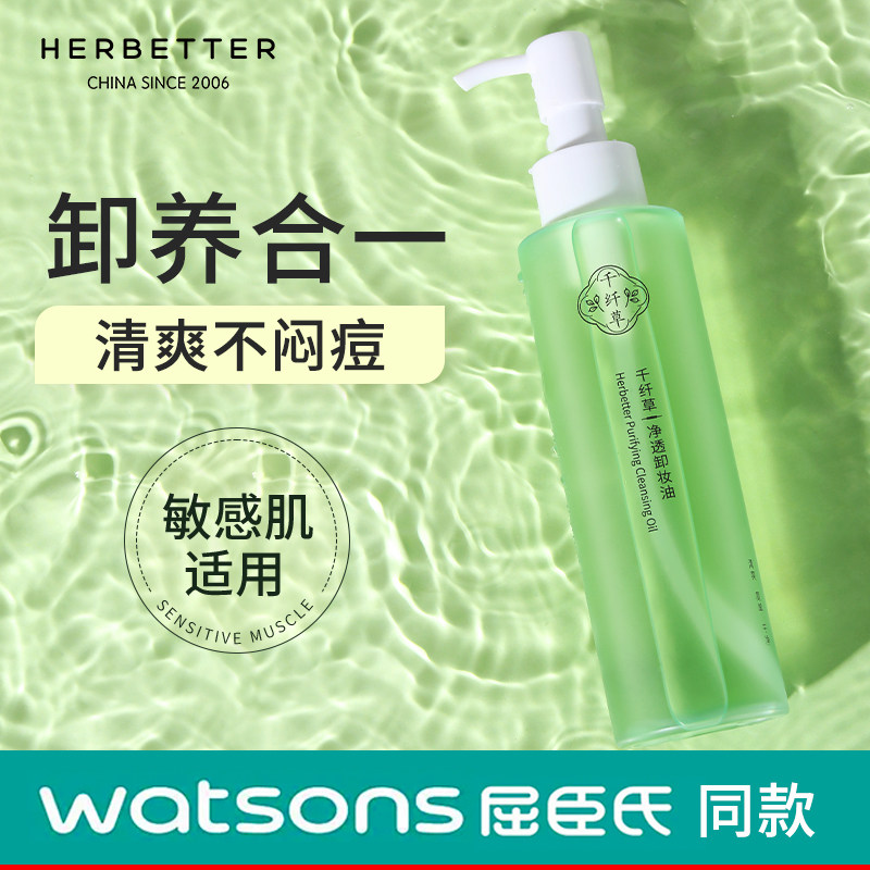 千纤草卸妆油女正品眼唇卸妆液温和养肤乳化快深层清洁敏感肌官方