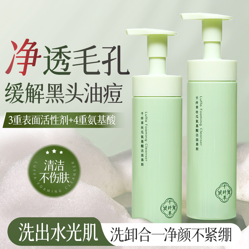 千纤草丝瓜洁面慕斯氨基酸表活洗面奶泡沫洁面乳柔和清洁卸养合一