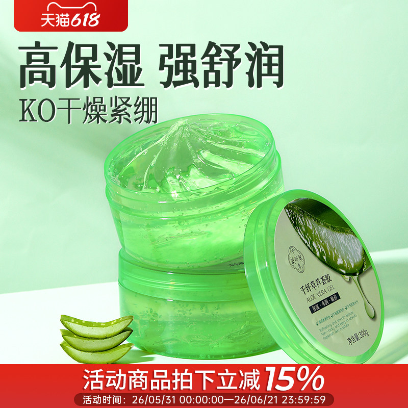 芦荟胶补水保湿滋润凝胶乳液啫喱女男面霜晒后呵护千纤草官方旗舰