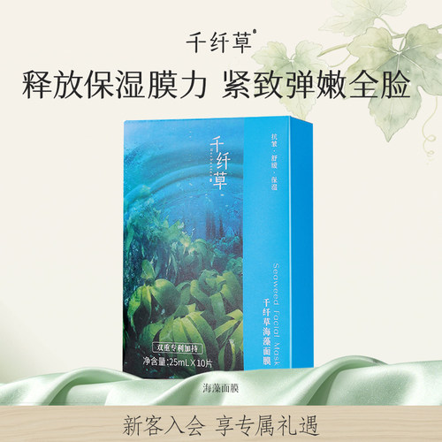 海藻面膜贴补水保湿舒缓抗皱紧致