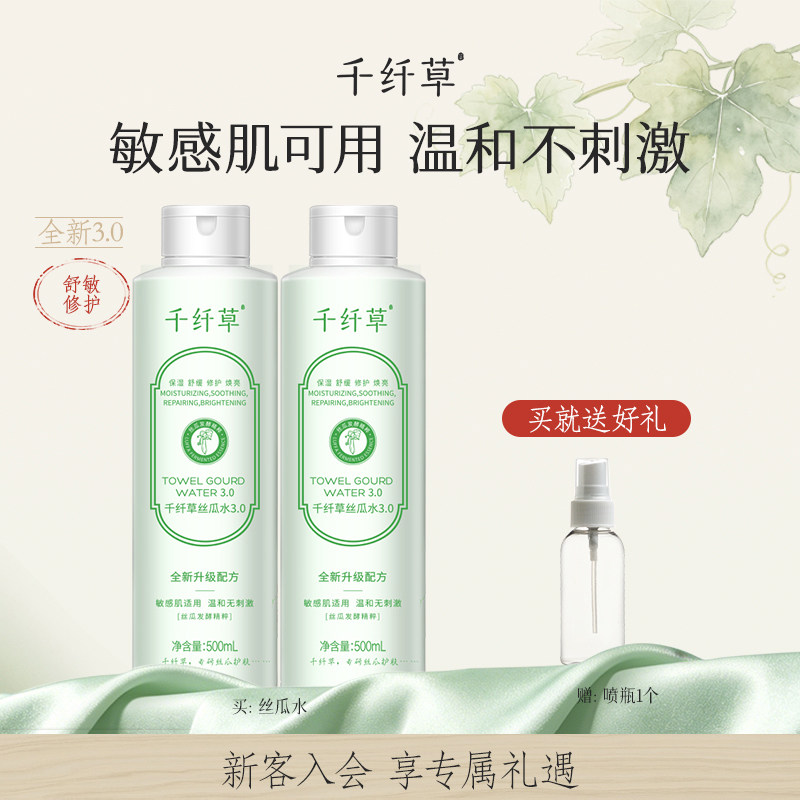 千纤草丝瓜水爽肤水发酵控油女补水保湿舒缓喷雾化妆水乳芦荟湿敷