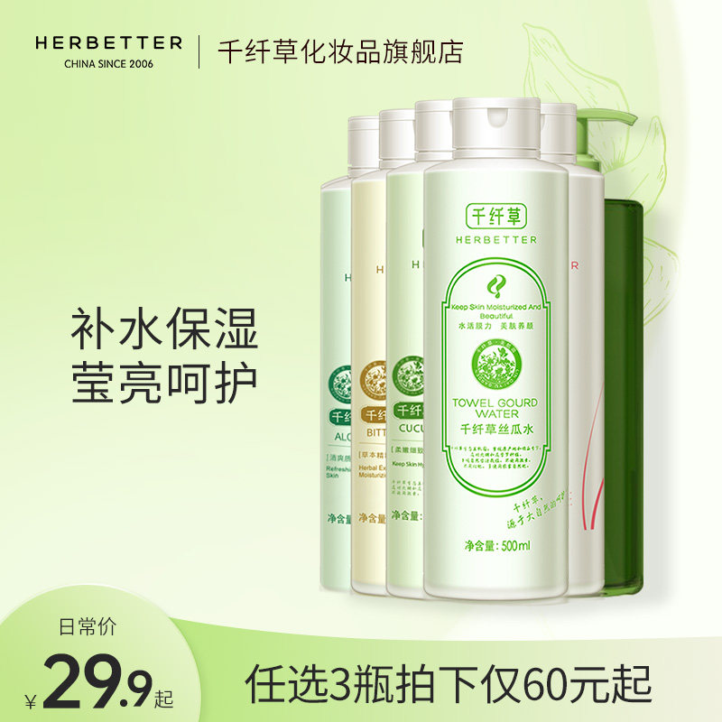 千纤草丝瓜水爽肤水女补水保湿黄瓜面膜原液湿敷玫瑰化妆水喷雾男怎么看?