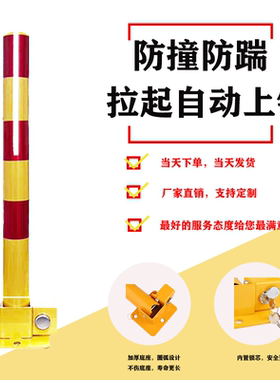深中义加厚可放倒立柱弹簧车位锁