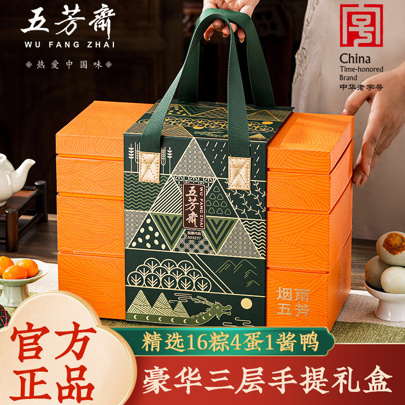 五芳斋嘉兴粽子礼盒装蛋黄肉粽咸鸭蛋酱鸭豪华三层盒端午定制LOGO