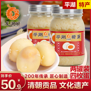 平湖糟蛋舌尖上的中国文化遗产特产酒酿鸭蛋下酒下饭神器两罐包装