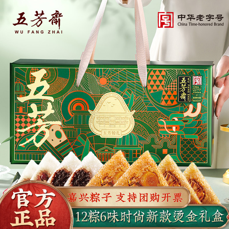 五芳斋嘉兴粽子礼盒装蛋黄肉粽豆沙蜜枣国潮伴手礼端午节定制LOGO