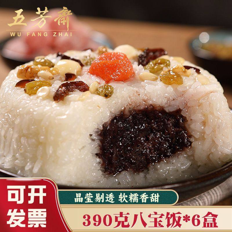 五芳斋390克大碗装八宝饭紫糯米饭速食早餐糯米豆沙馅甜米饭年饭,粮油调味/速食/干货/烘焙,饭团/八宝饭,淘宝优惠券,粉丝福利购,淘宝优惠卷