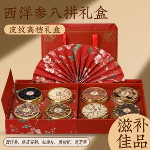 徽五汇西洋参红参铁皮石斛鹿茸片黑枸杞8拼双层礼盒装 养生见家长