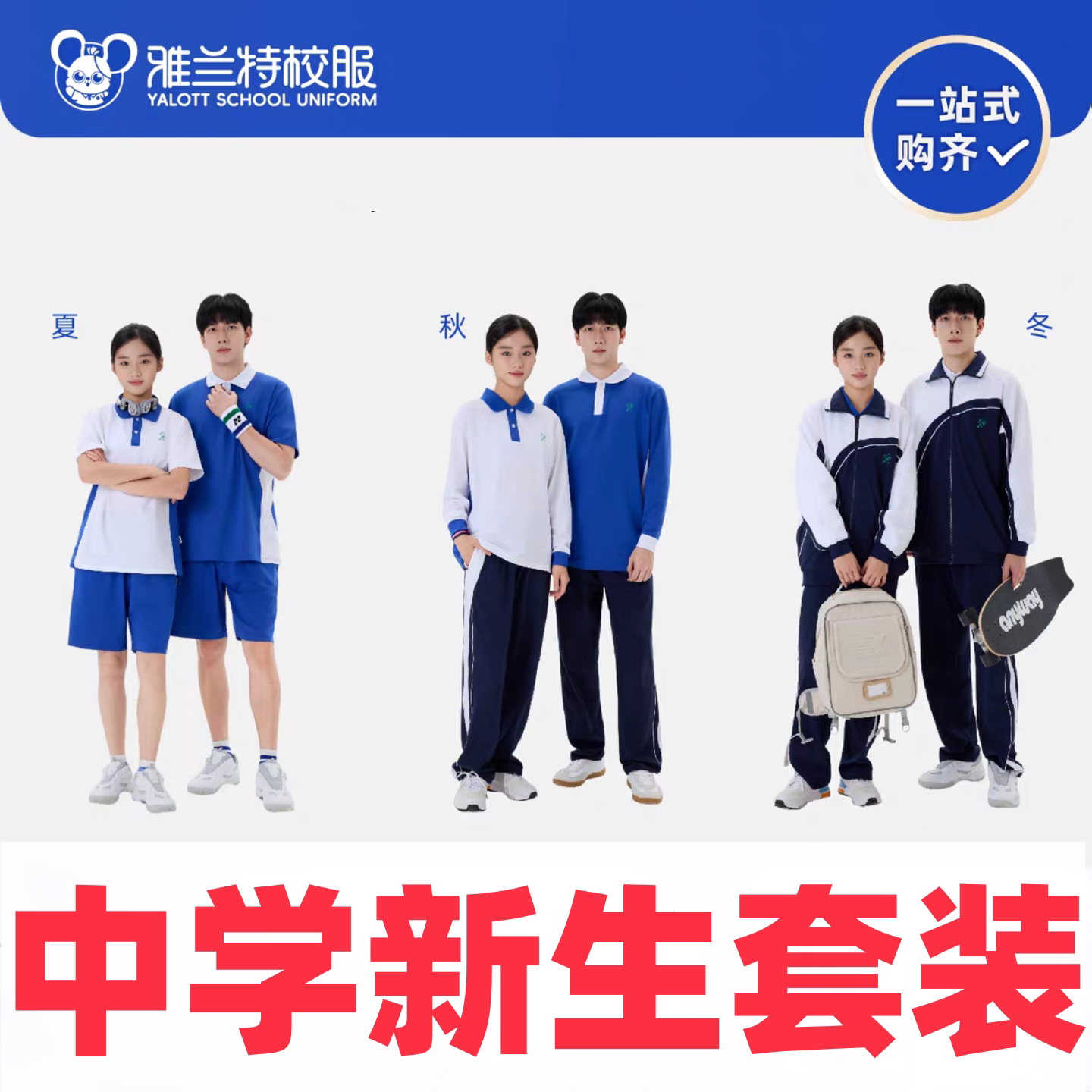 正品雅兰特深圳初中校服套装