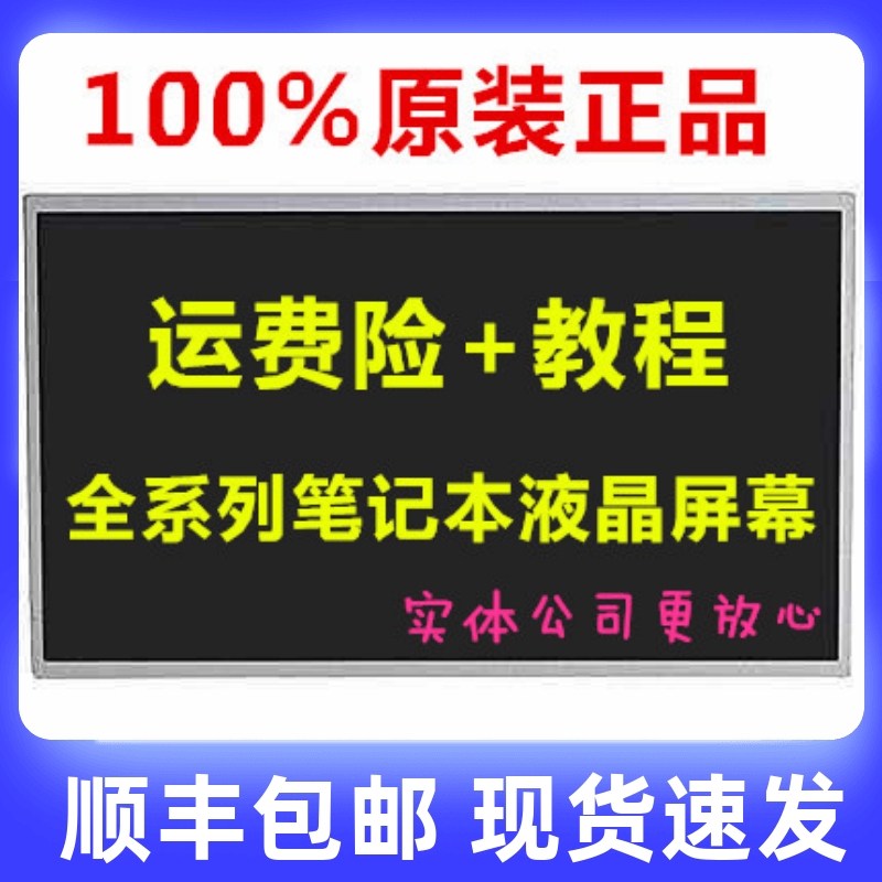 华硕 A53S X53S A52J K53SJ K52D X54H K55D X55V X53B 液晶屏幕