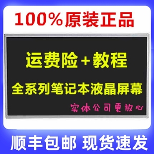 X54H 液晶屏幕 X53S X53B X55V K55D K52D K53SJ A52J A53S 华硕