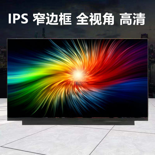 戴尔灵越15-5584 5580 游匣G3 3590 华硕s5700f 窄边框液晶屏幕