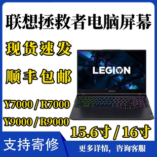 R9000笔记本屏幕升级144hz R7000P 165hz y7000p 联想拯救者Y7000