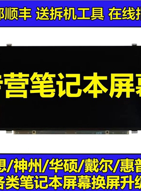 戴尔灵越3501 5502 5580 5593 7560 7570 7572 7590 7591液晶屏幕