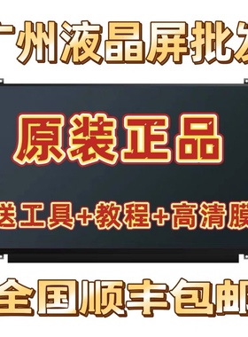 华硕R417S R412M R414U F441U F456U R457U A456U 笔记本屏幕