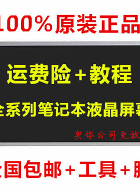 联想 ThinkPad T540p L540 E540液晶屏幕 NV52L V3-551G液晶屏幕