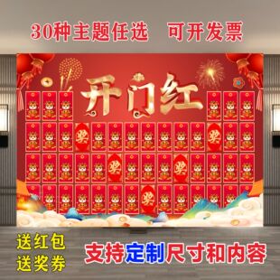 定制马年新款幸运红包墙抽奖品开业招生报名周年庆圣诞元旦年终会