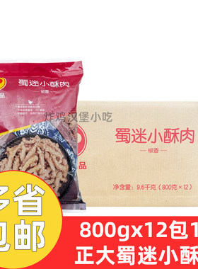 正大蜀迷小酥肉椒香味800g*12包冷冻油炸鸡肉酥肉半成品火锅食材