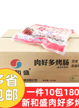 新和盛肉好多烤肠1.25kg*10包原味黑椒味肉好多烤肠火山石肉肠