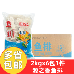 源之香鱼排2kg*6包鱼味排油炸半成品麻辣烫关东煮烧烤火锅食材