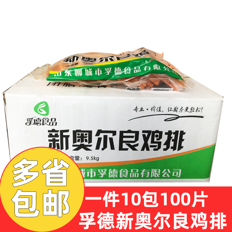 孚德新奥尔良鸡排950g*10包100片商用奥尔良带皮鸡胸排冷冻腌制