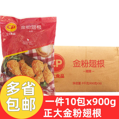 正大金粉翅根900g*10包商用香辣鸡翅根小鸡腿油炸食品小吃半成品