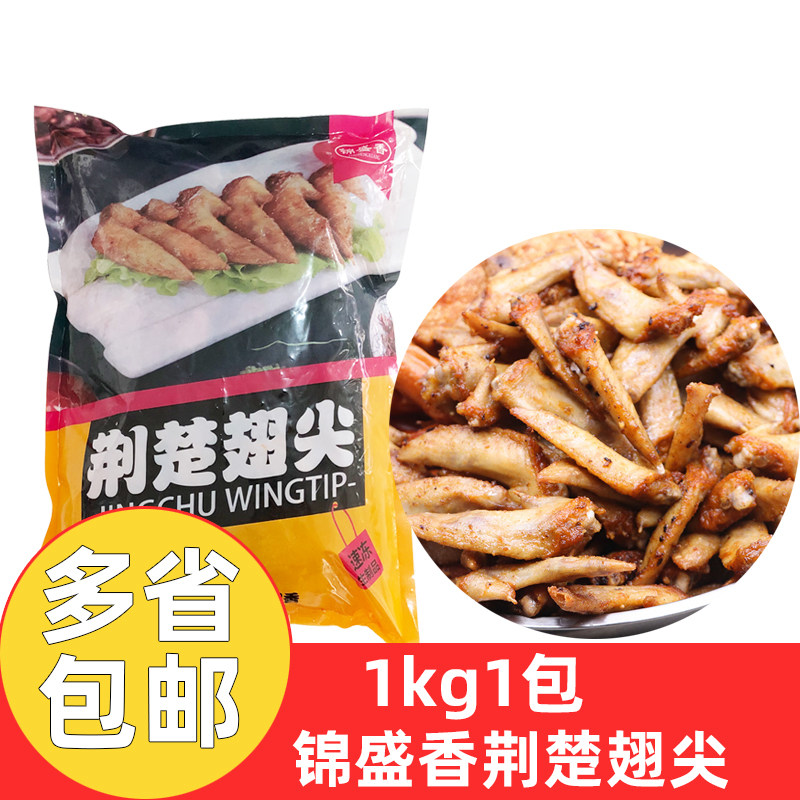 锦盛香荆楚翅尖1kg*1包藤椒翅尖商用冷冻鸡翅尖调理半成品小吃