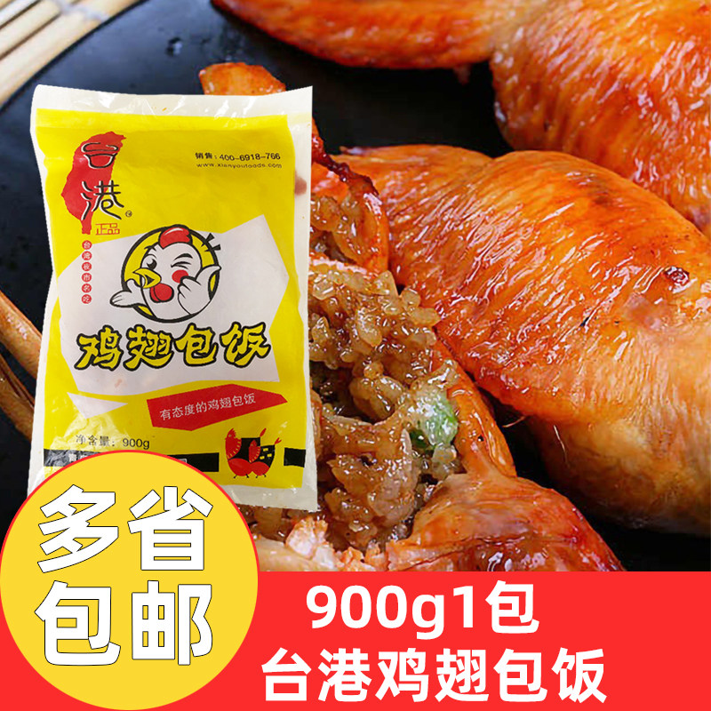 台港鸡翅包饭900g*1包商用烧烤鸡翅糯米饭冷冻半成品网红小吃图片