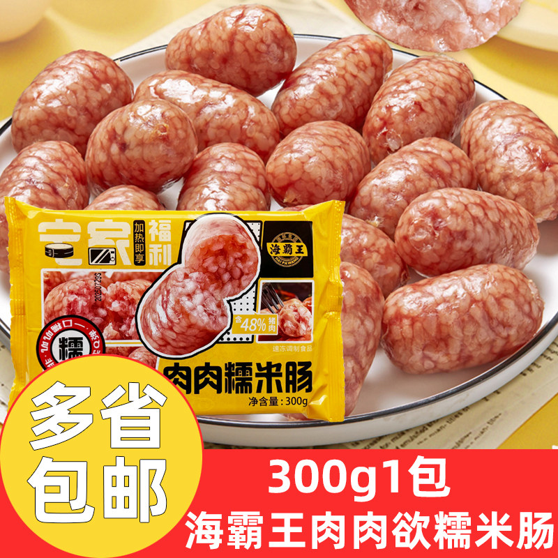 海霸王肉肉糯米肠300g*1包脆皮糯米猪肉肠台湾小吃早餐香肠肉肠,粮油调味/速食/干货/烘焙,香肠/腊肠/烤肠,淘宝优惠券,粉丝福利购,淘宝优惠卷