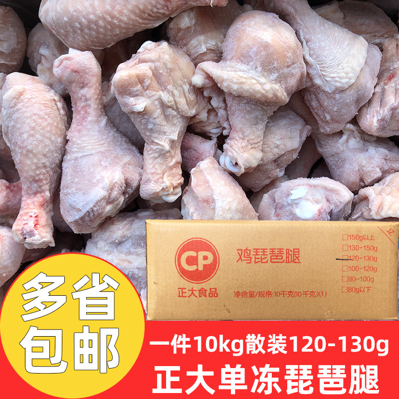 圣农鸡腿琵琶腿10kg散装生鸡腿冷冻鸡腿白肉单冻鸡腿新鲜大鸡腿