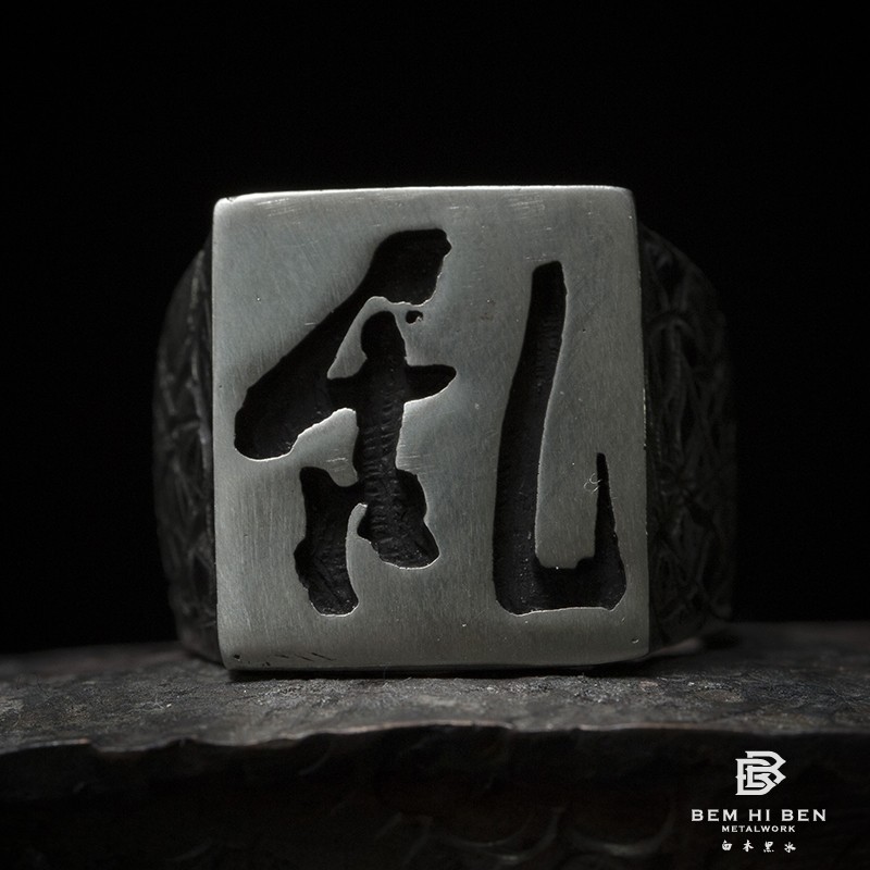 白木黑冰手工对戒银饰