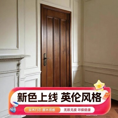 樱桃木全纯原木门 英伦风格复古扣线门原木卧室门室内门厂家直销
