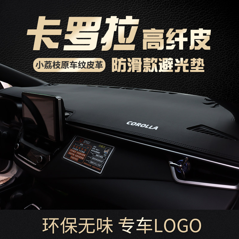 19-24款卡罗拉避光垫专用LOGO