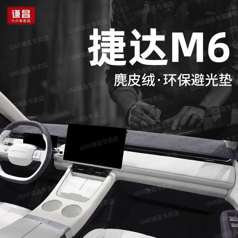 27款大众捷达M6车内改装饰用品max中控仪表台防晒避光垫pro遮阳垫