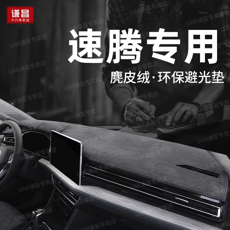 23-26款大众速腾3000万甄选版中控仪表台防晒避光垫超越版遮光垫
