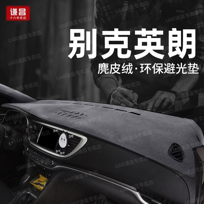 专用21款别克英朗中控仪表台防晒避光垫gt三厢工作台遮阳垫隔热垫