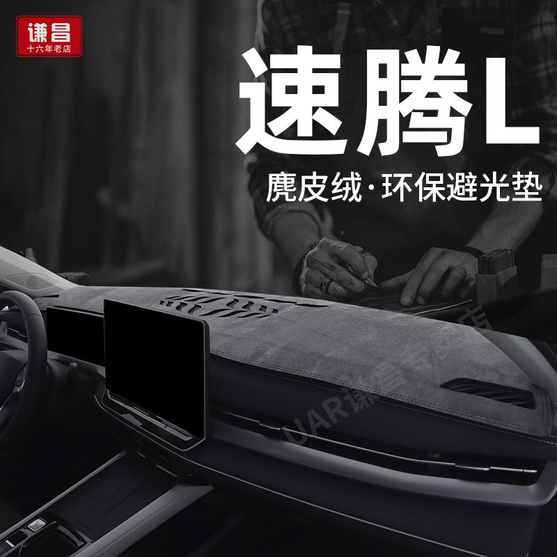 26款大众速腾L专用中控仪表盘防晒避光垫车内改装用品前台遮阳垫S