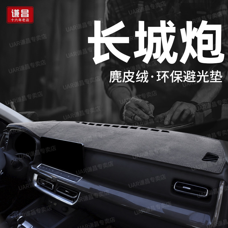 26款长城炮中控仪表台防晒避光垫麂皮绒商用炮乘用炮越野炮隔热垫