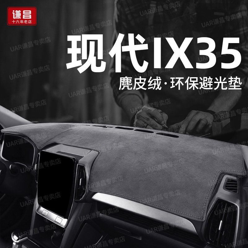 适用18-26款北京现代ix35中控仪表台防晒避光垫沐飒工作台遮阳垫