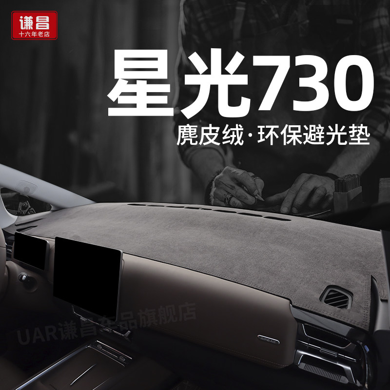 25款五菱星光730中控仪表台防晒避光垫麂皮绒遮光垫车内装饰用品