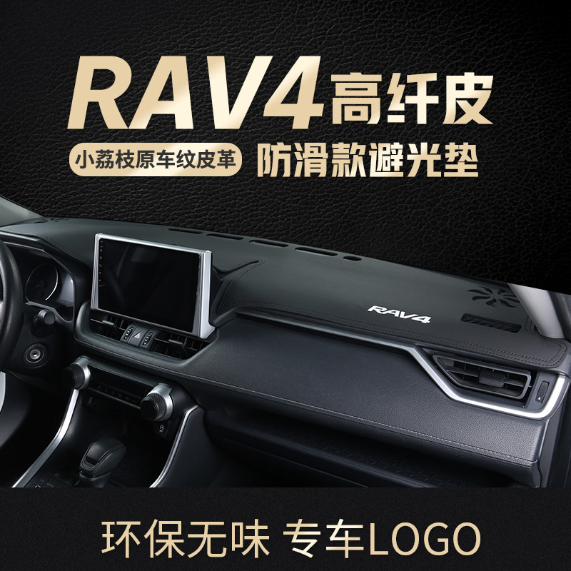 21-25款RAV4一款环保无味防晒垫