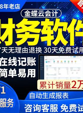 金蝶财务记账软件精斗云会计企业做代账报表erp正版系统kis网络版
