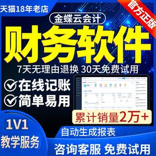 金蝶财务记账软件精斗云会计企业做代账报表erp正版系统kis网络版