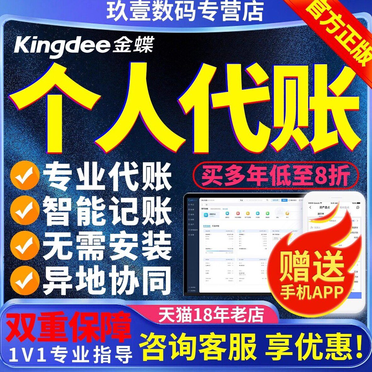 金蝶财务记账软件精斗云企业永久做代账迷你标准专业erp网络版