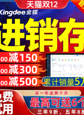 金蝶进销存企业库存管家软件erp仓库管理系统销售生产开单网络版