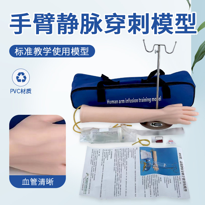静脉穿刺输液肌肉注射训练手臂模型护士练习留置针打针抽血模具