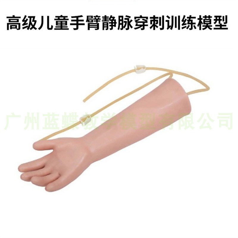 蓝蝶儿童手臂静脉穿刺注射训练