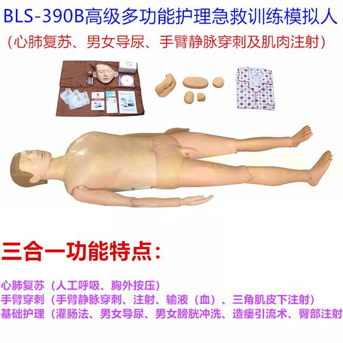 蓝蝶CPR390B护理急救训练模拟人